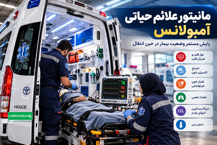 تجهیزات پزشکی آمبولانس