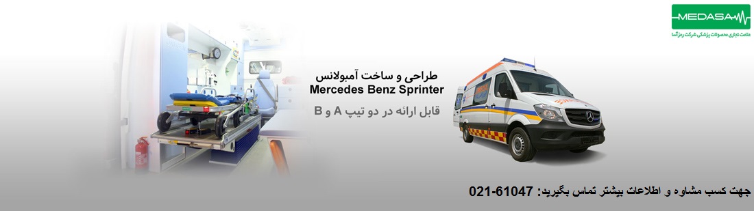خرید آمبولانس سواری ون